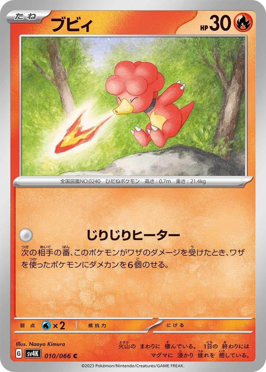 Image for Magby (SV4K: Ancient Roar) (010/066) - Pokemon Japan