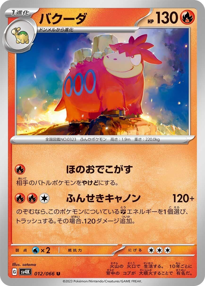 Image for Camerupt (SV4K: Ancient Roar) (012/066) - Pokemon Japan