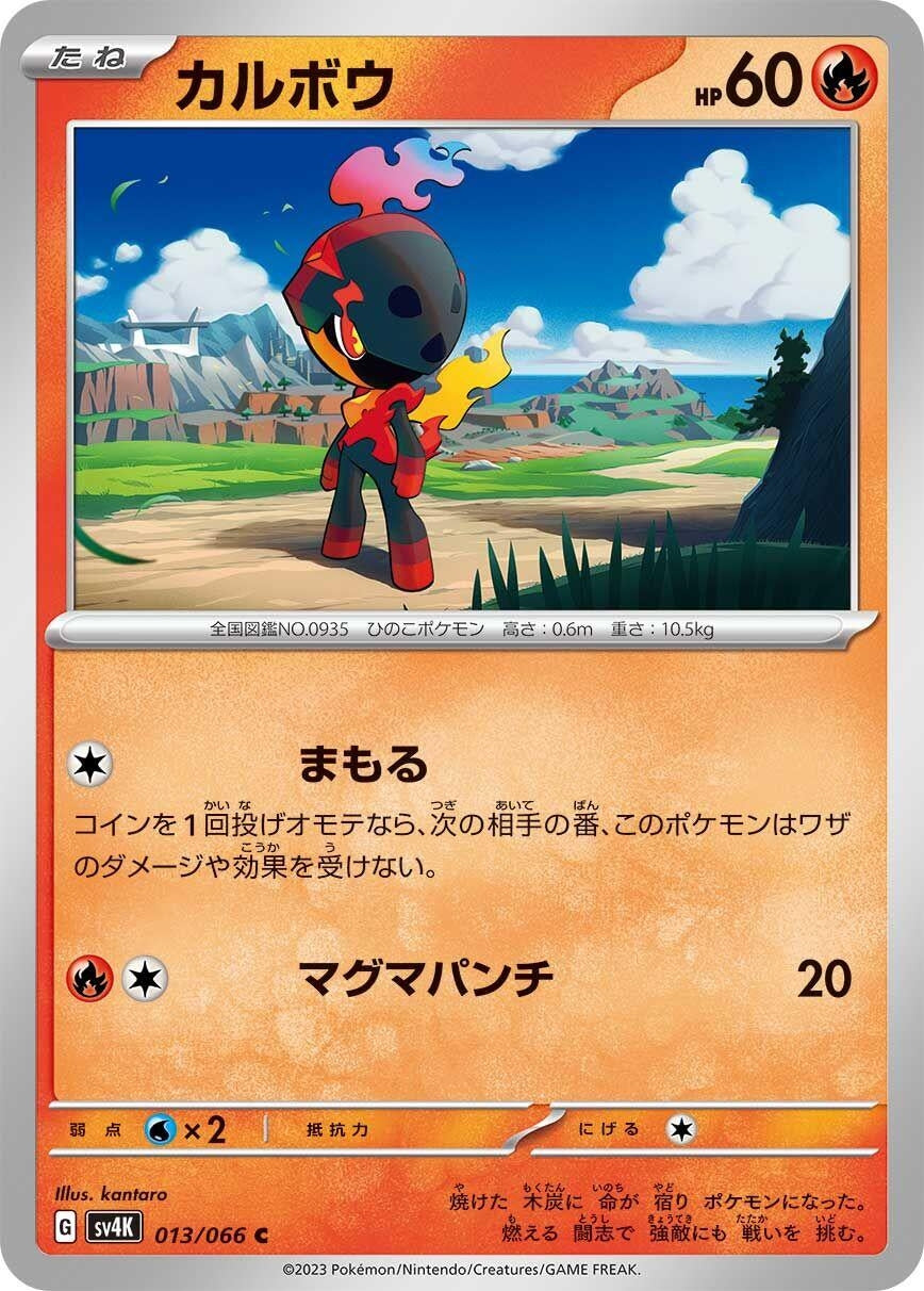Image for Charcadet (SV4K: Ancient Roar) (013/066) - Pokemon Japan