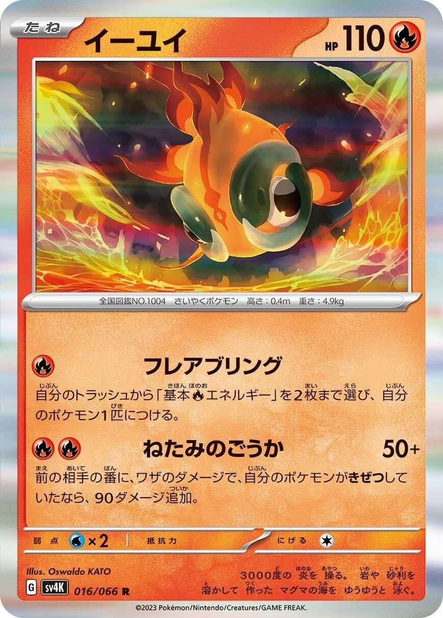 Image for Chi-Yu (SV4K: Ancient Roar) (016/066) - Pokemon Japan