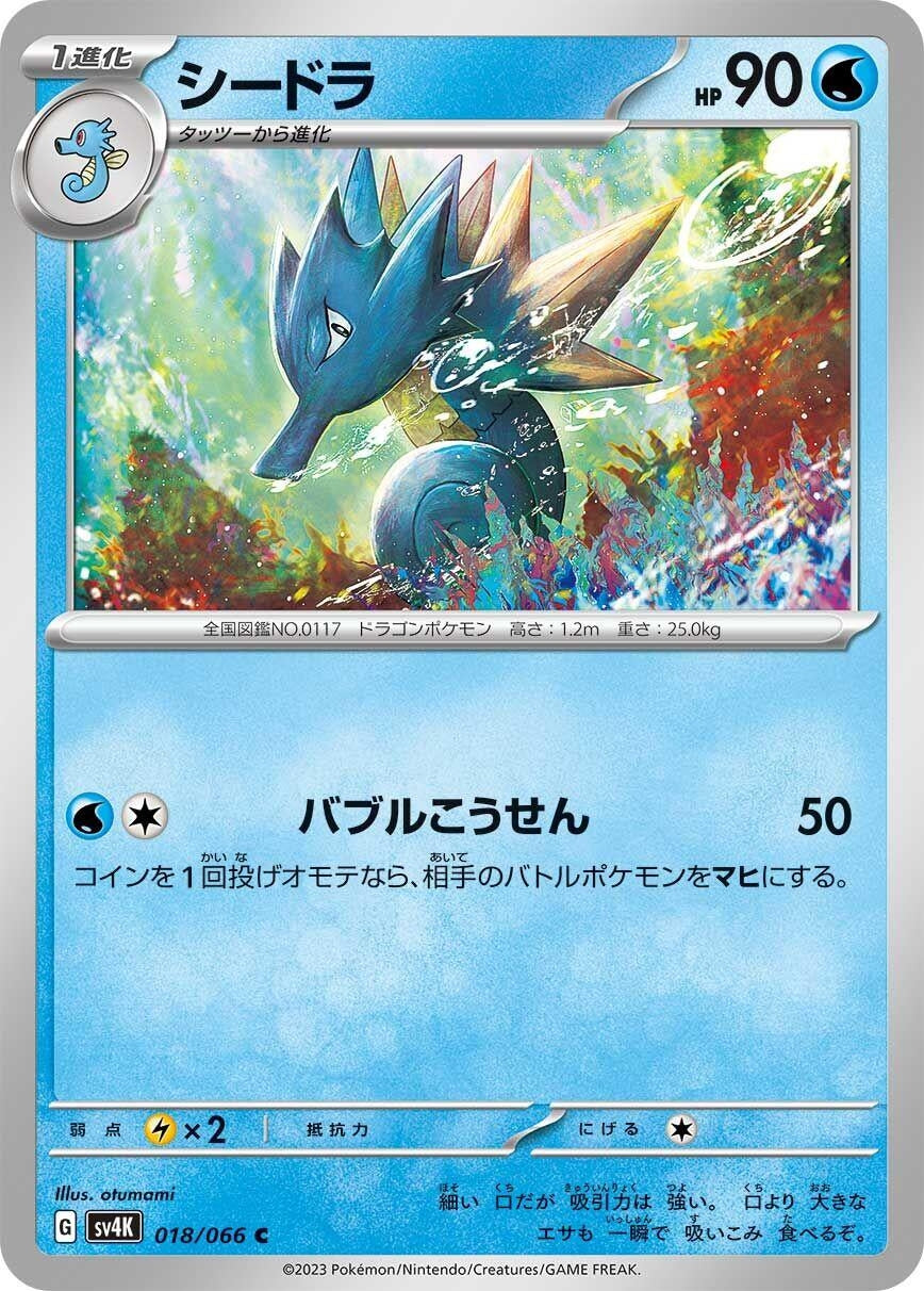 Image for Seadra (SV4K: Ancient Roar) (018/066) - Pokemon Japan