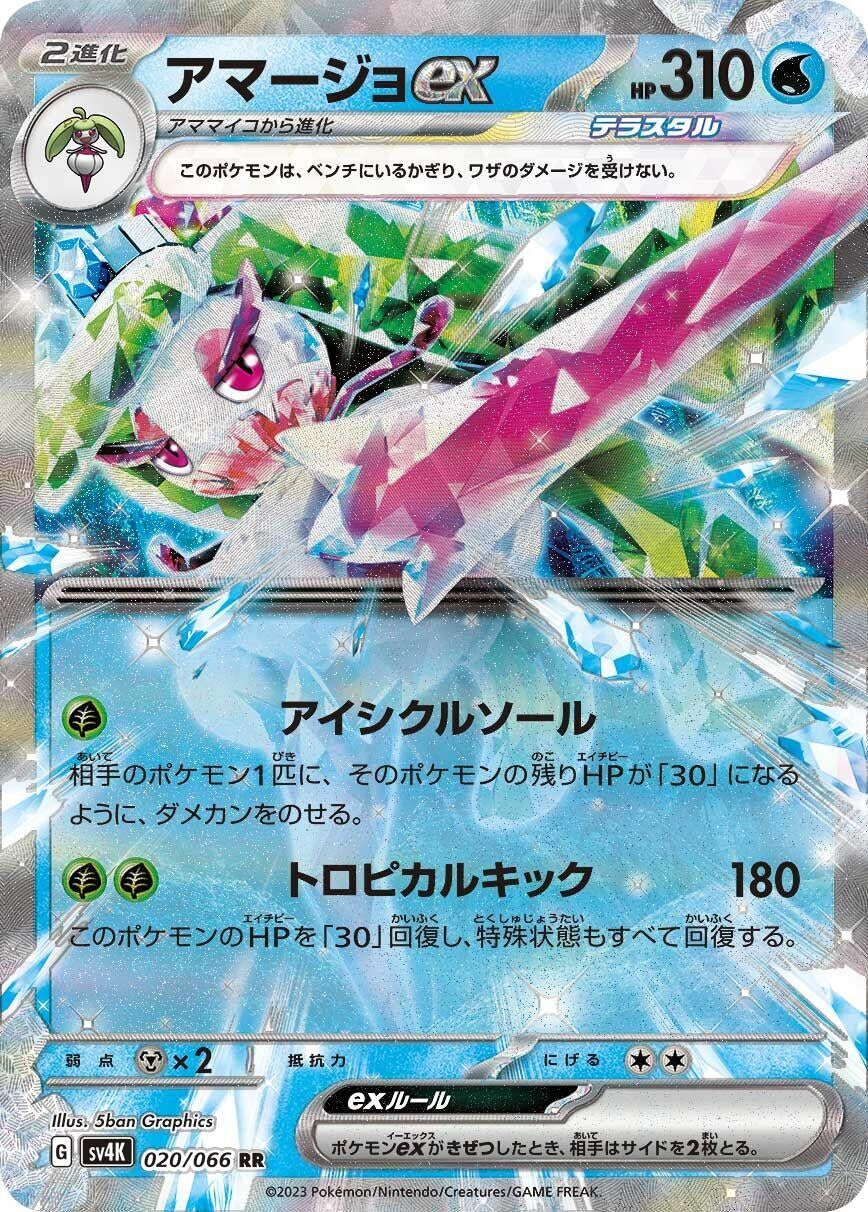 Image for Tsareena ex (SV4K: Ancient Roar) (020/066) - Pokemon Japan