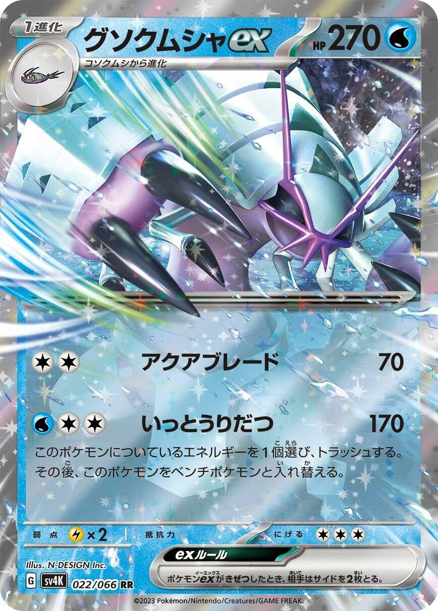 Image for Golisopod ex (SV4K: Ancient Roar) (022/066) - Pokemon Japan