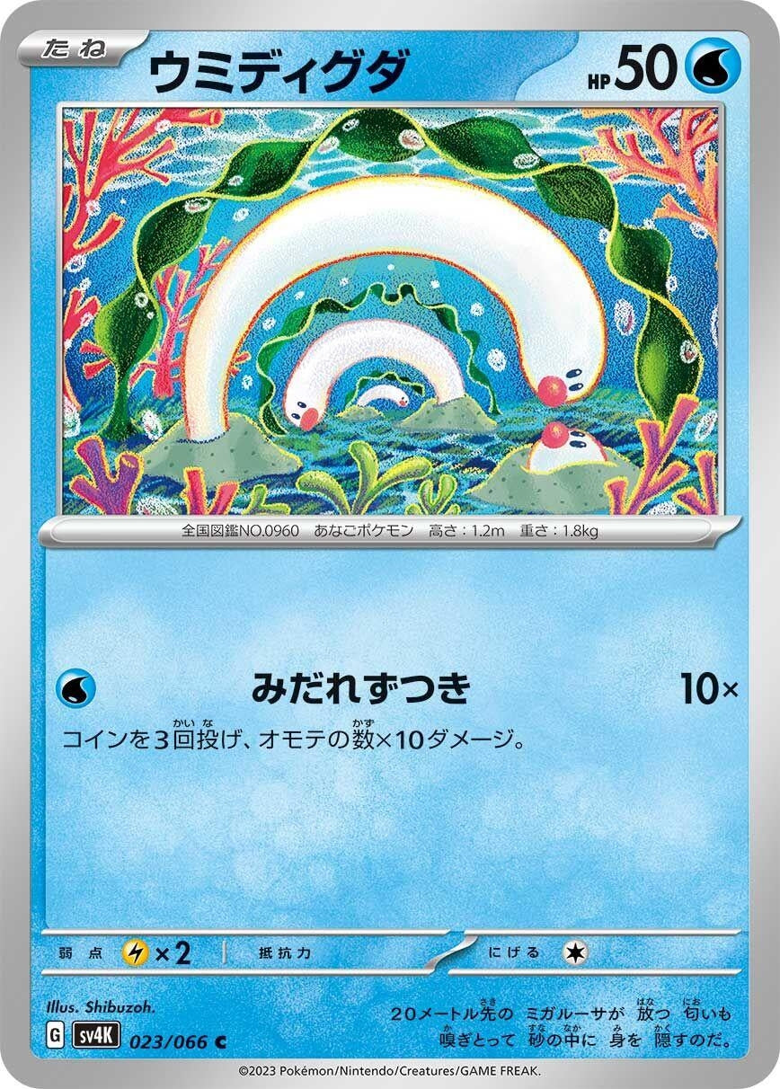 Image for Wiglett (SV4K: Ancient Roar) (023/066) - Pokemon Japan