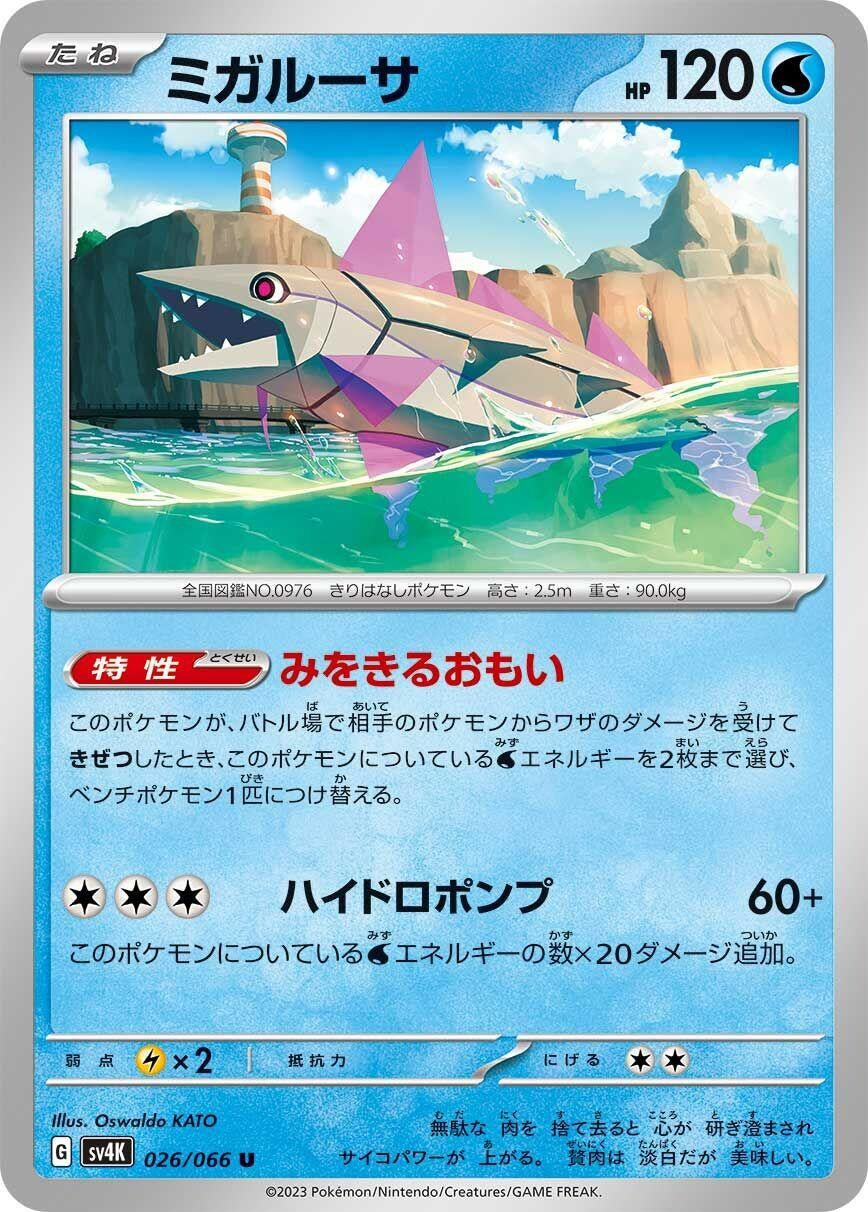 Image for Veluza (SV4K: Ancient Roar) (026/066) - Pokemon Japan