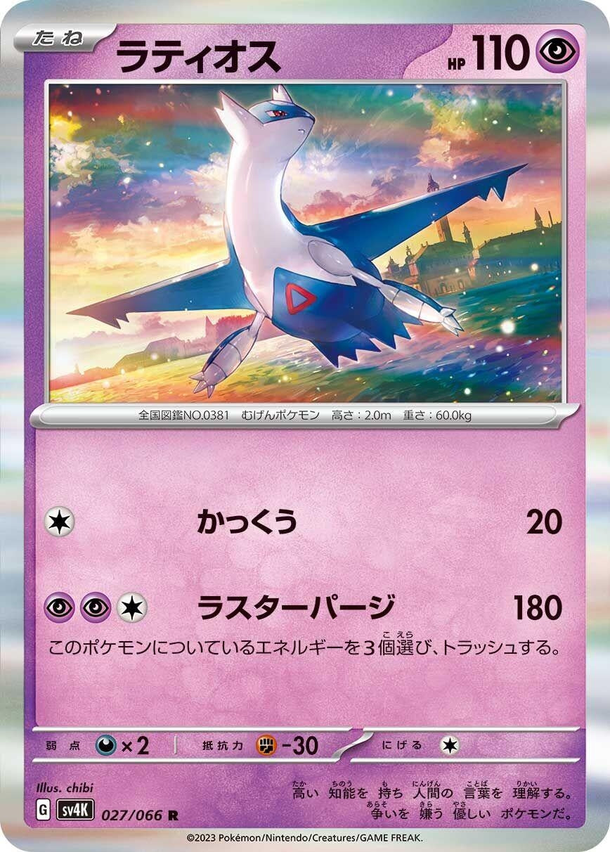 Image for Latios (SV4K: Ancient Roar) (027/066) - Pokemon Japan