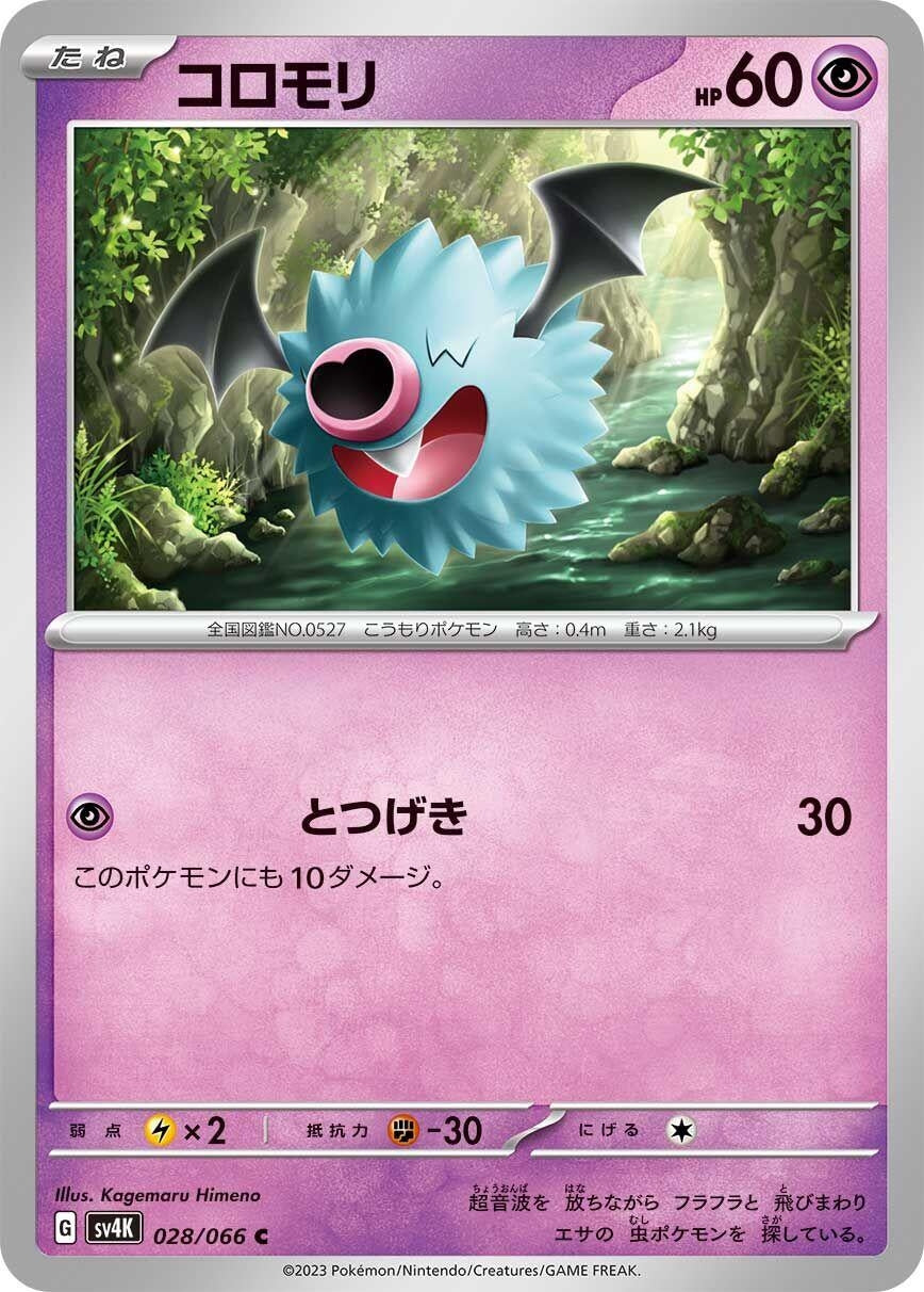 Image for Woobat (SV4K: Ancient Roar) (028/066) - Pokemon Japan