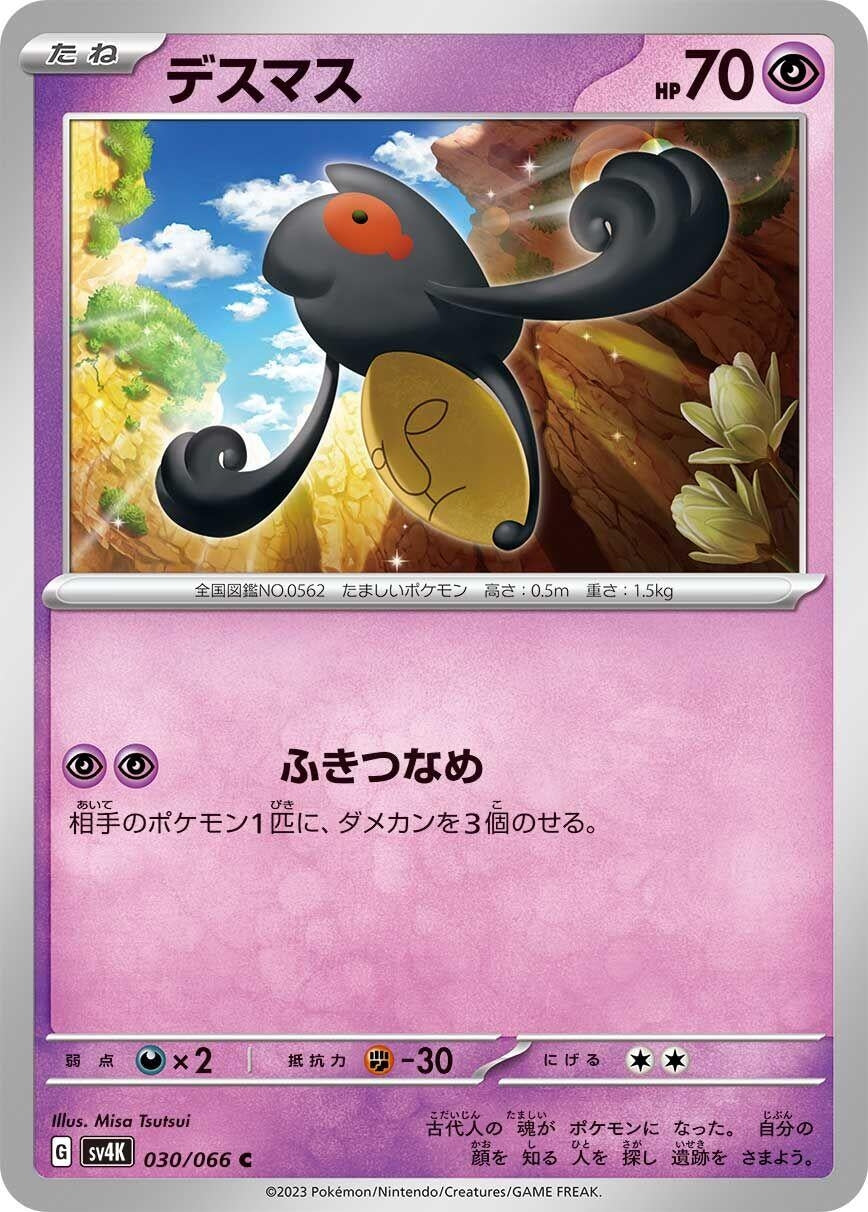 Image for Yamask (SV4K: Ancient Roar) (030/066) - Pokemon Japan