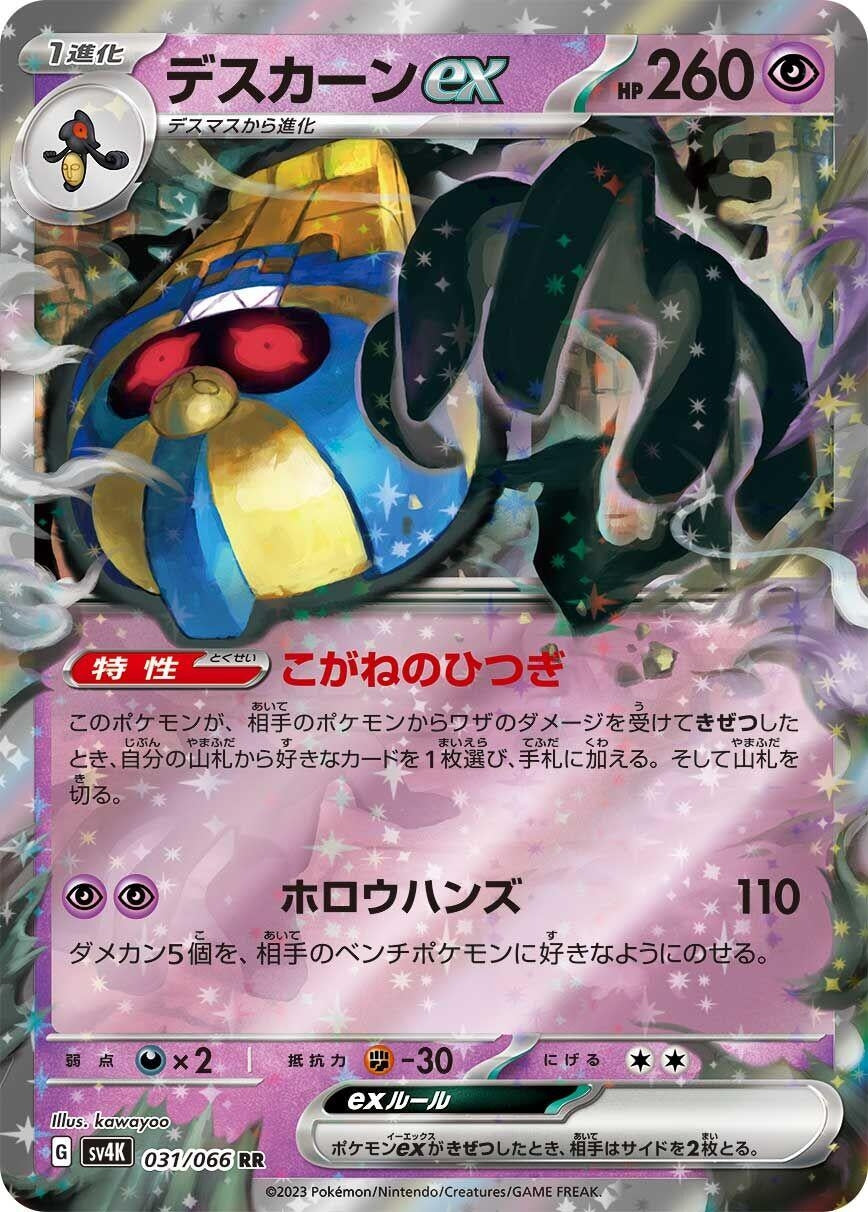 Image for Cofagrigus ex (SV4K: Ancient Roar) (031/066) - Pokemon Japan