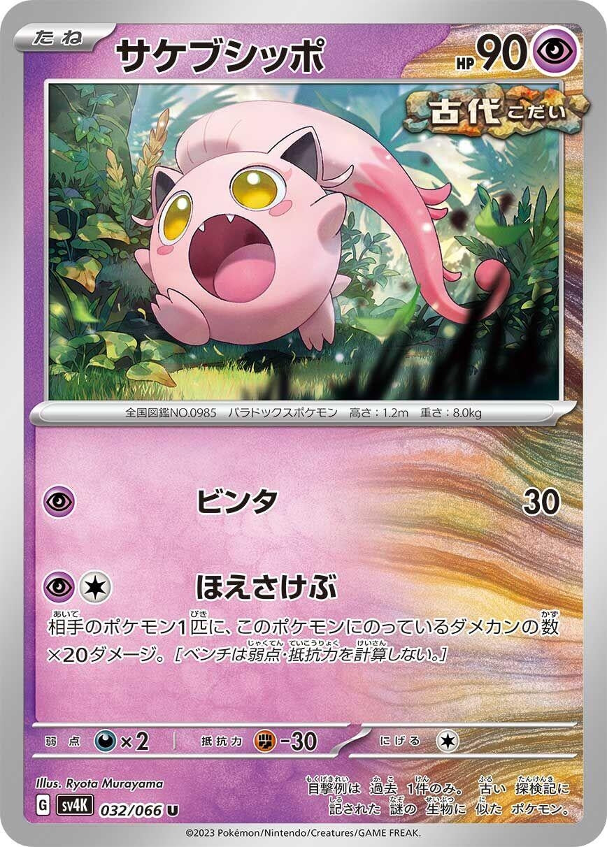 Image for Scream Tail (SV4K: Ancient Roar) (032/066) - Pokemon Japan