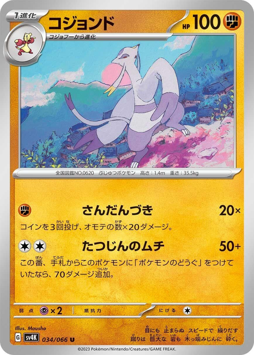 Image for Mienshao (SV4K: Ancient Roar) (034/066) - Pokemon Japan