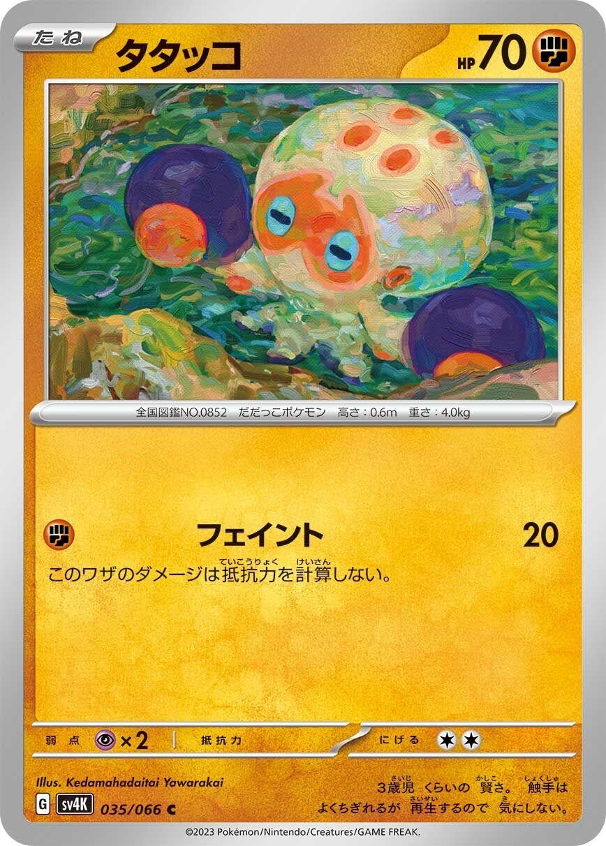 Image for Clobbopus (SV4K: Ancient Roar) (035/066) - Pokemon Japan