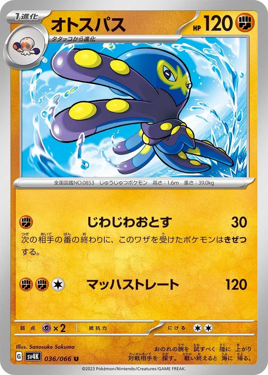 Image for Grapploct (SV4K: Ancient Roar) (036/066) - Pokemon Japan