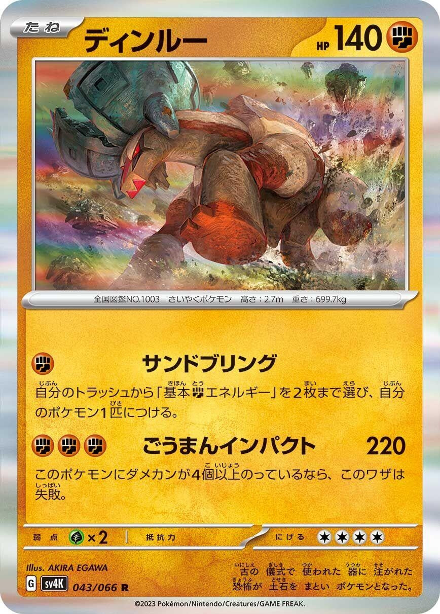 Image for Ting-Lu (SV4K: Ancient Roar) (043/066) - Pokemon Japan