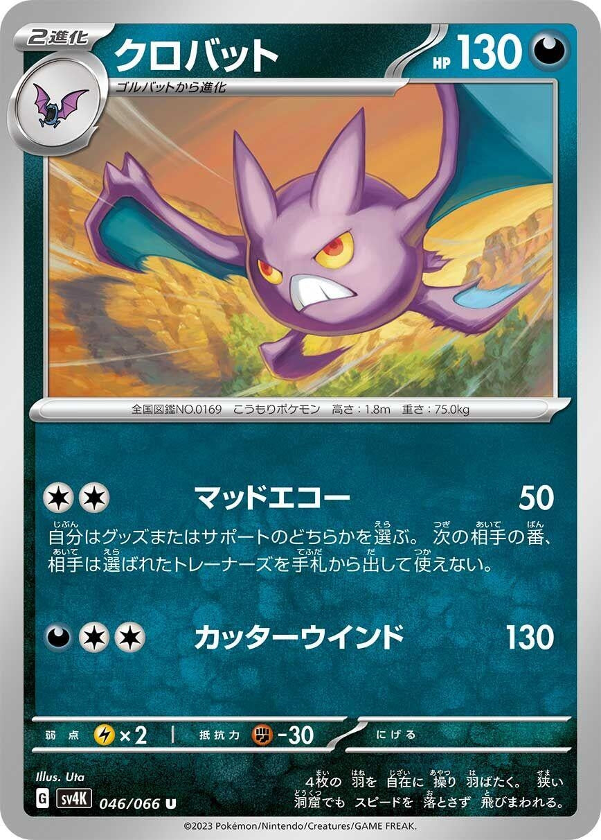 Image for Crobat (SV4K: Ancient Roar) (046/066) - Pokemon Japan