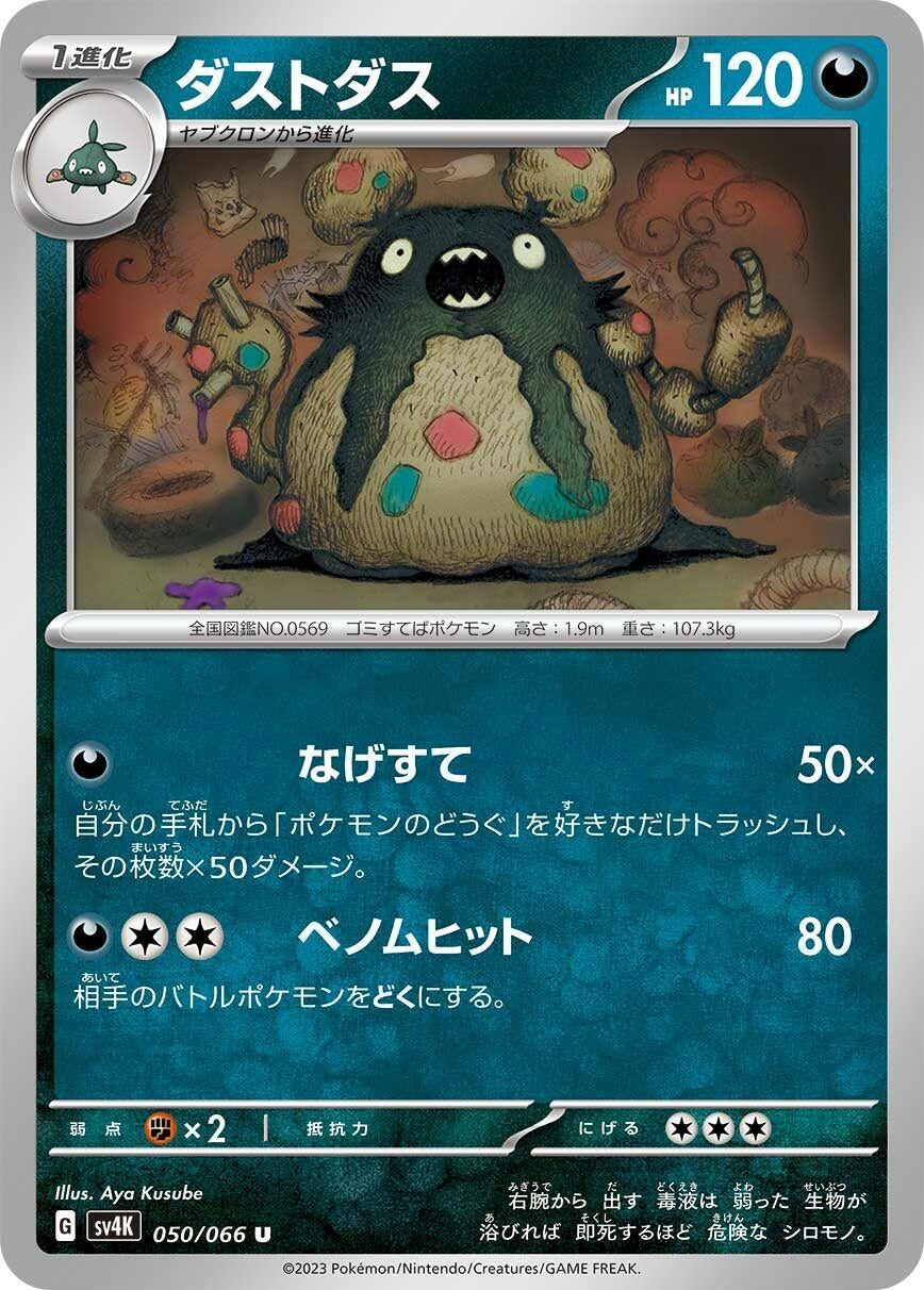 Image for Garbodor (SV4K: Ancient Roar) (050/066) - Pokemon Japan