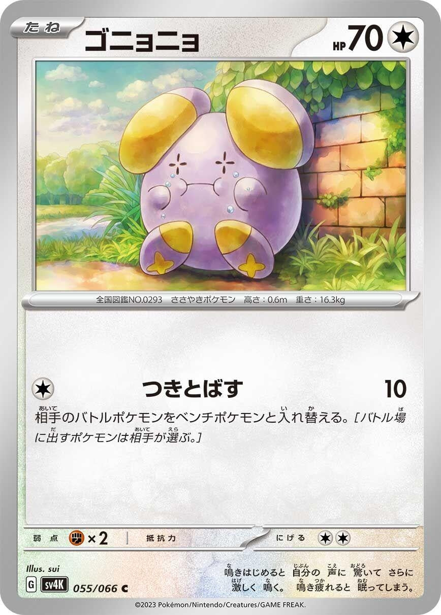 Image for Whismur (SV4K: Ancient Roar) (055/066) - Pokemon Japan