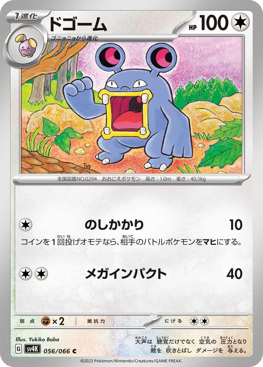 Image for Loudred (SV4K: Ancient Roar) (056/066) - Pokemon Japan