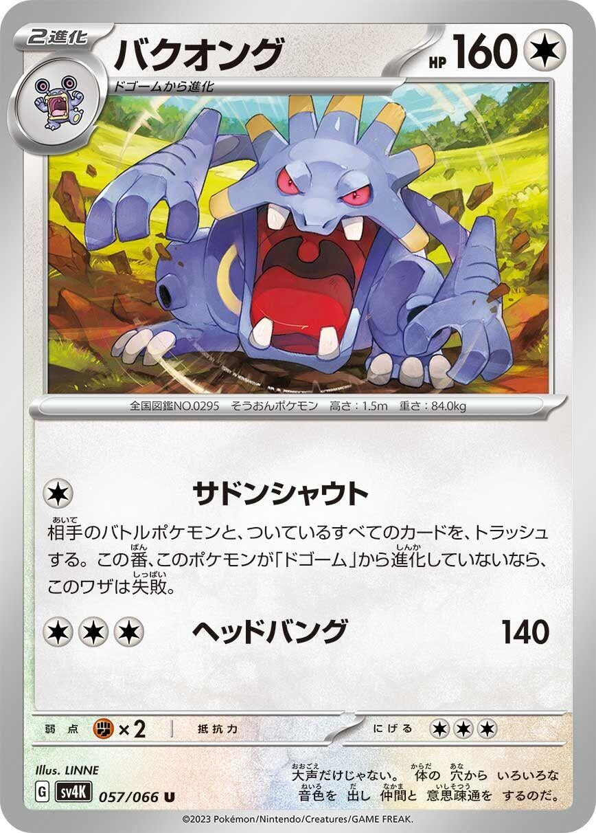 Image for Exploud (SV4K: Ancient Roar) (057/066) - Pokemon Japan