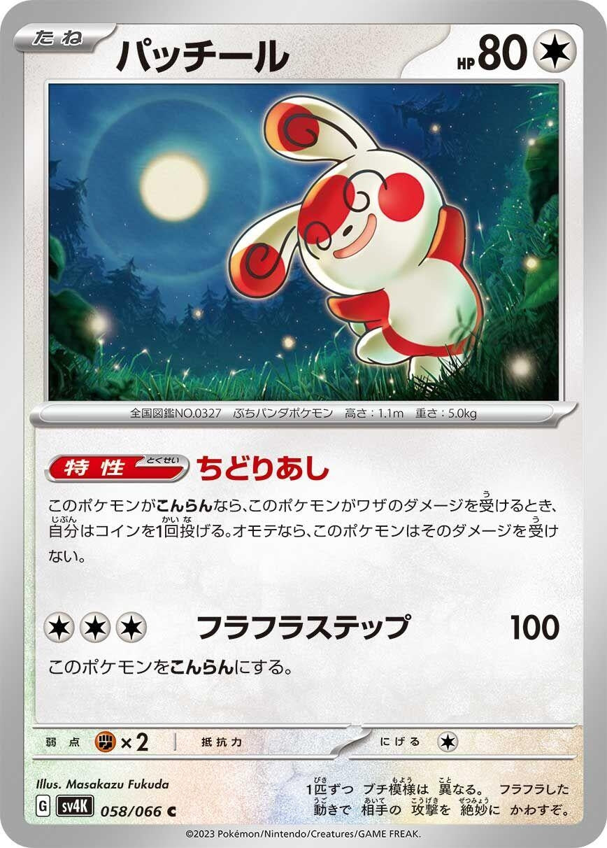 Image for Spinda (SV4K: Ancient Roar) (058/066) - Pokemon Japan