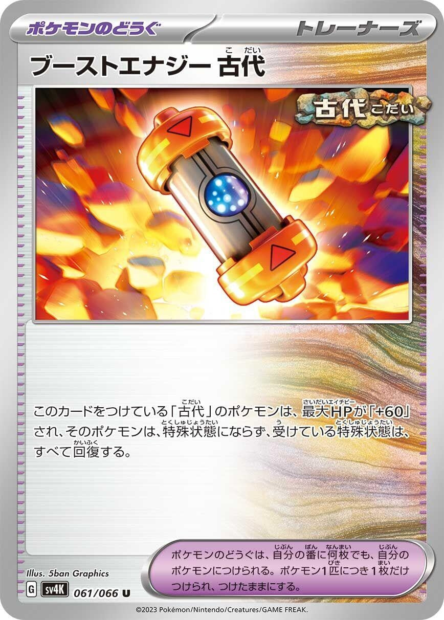 Image for Ancient Booster Energy Capsule (SV4K: Ancient Roar) (061/066) - Pokemon Japan