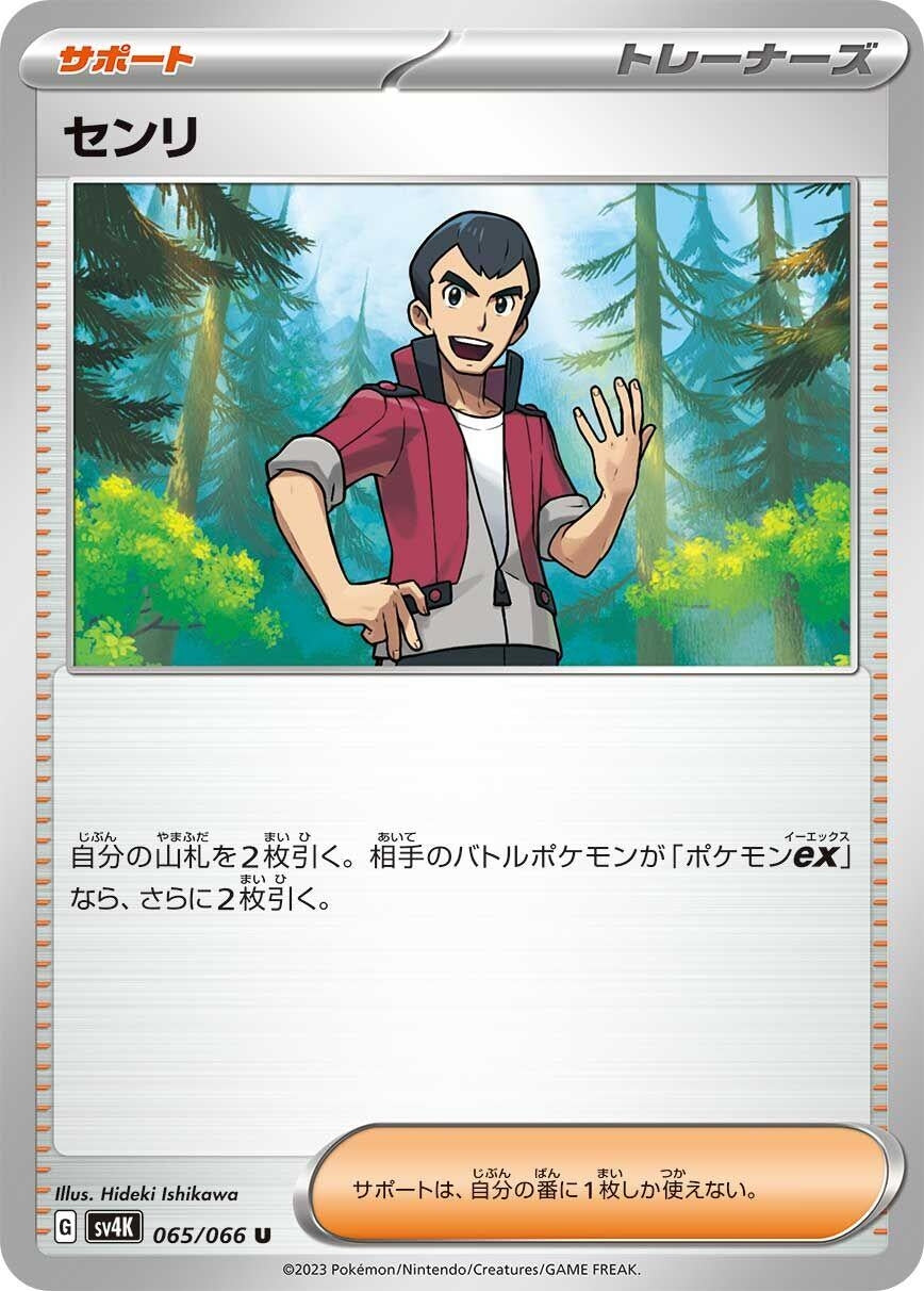 Image for Norman (SV4K: Ancient Roar) (065/066) - Pokemon Japan