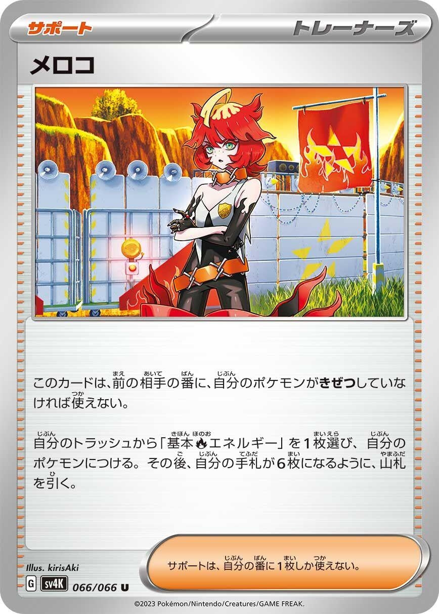 Image for Mela (SV4K: Ancient Roar) (066/066) - Pokemon Japan