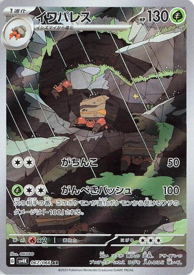 Image for Crustle (SV4K: Ancient Roar) (067/066) - Pokemon Japan
