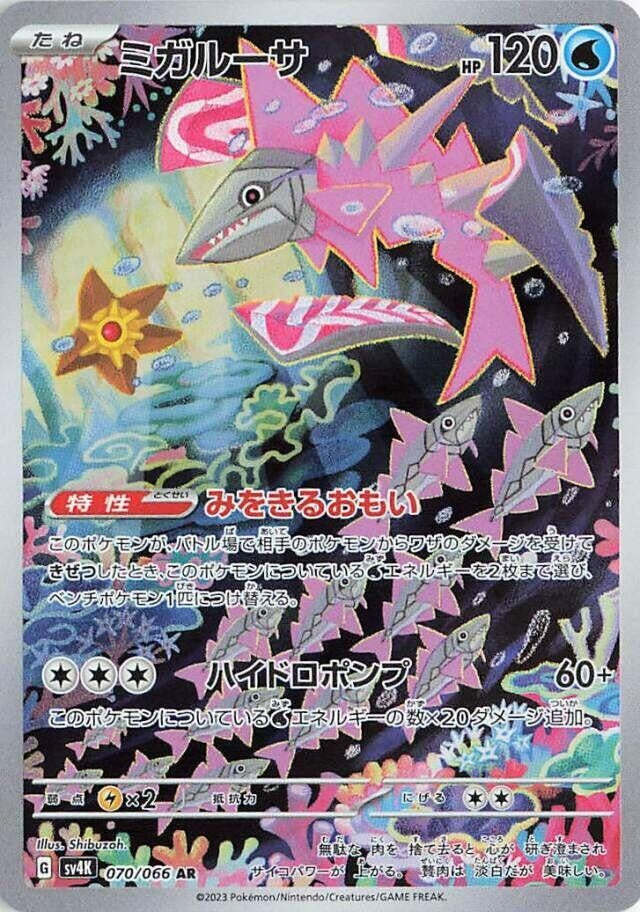 Image for Veluza (SV4K: Ancient Roar) (070/066) - Pokemon Japan