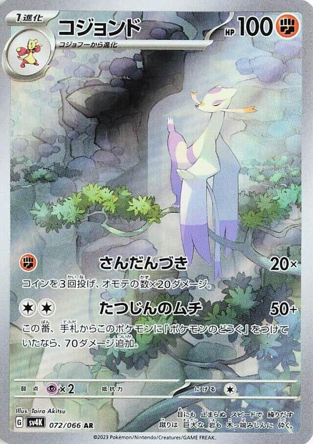 Image for Mienshao (SV4K: Ancient Roar) (072/066) - Pokemon Japan
