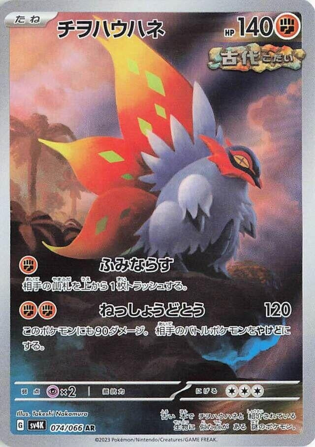 Image for Slither Wing (SV4K: Ancient Roar) (074/066) - Pokemon Japan