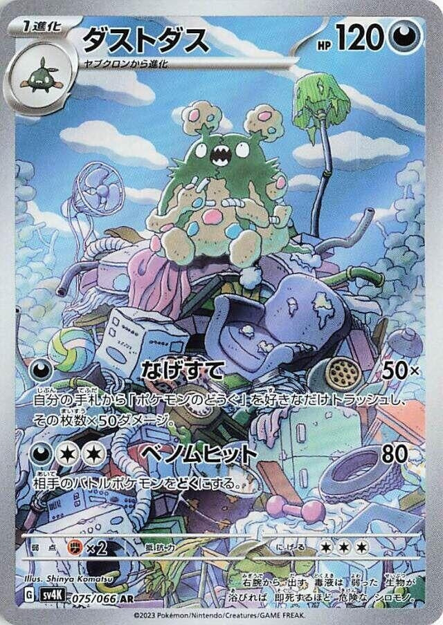 Image for Garbodor (SV4K: Ancient Roar) (075/066) - Pokemon Japan
