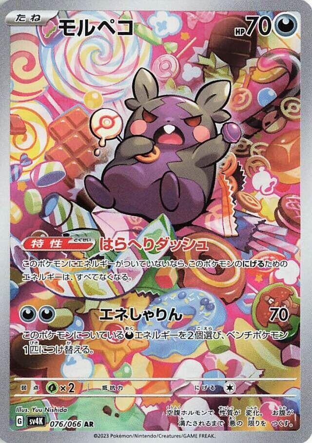 Image for Morpeko (SV4K: Ancient Roar) (076/066) - Pokemon Japan