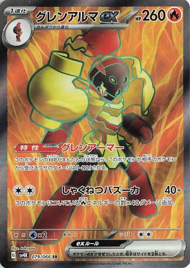 Image for Armarouge ex (SV4K: Ancient Roar) (079/066) - Pokemon Japan