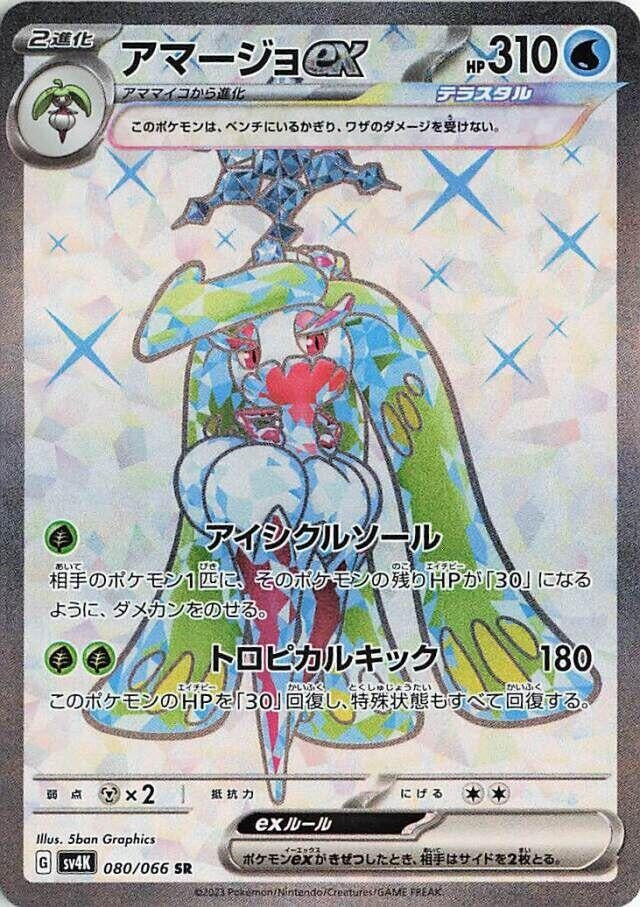 Image for Tsareena ex (SV4K: Ancient Roar) (080/066) - Pokemon Japan
