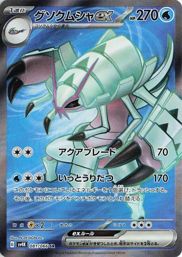 Image for Golisopod ex (SV4K: Ancient Roar) (081/066) - Pokemon Japan