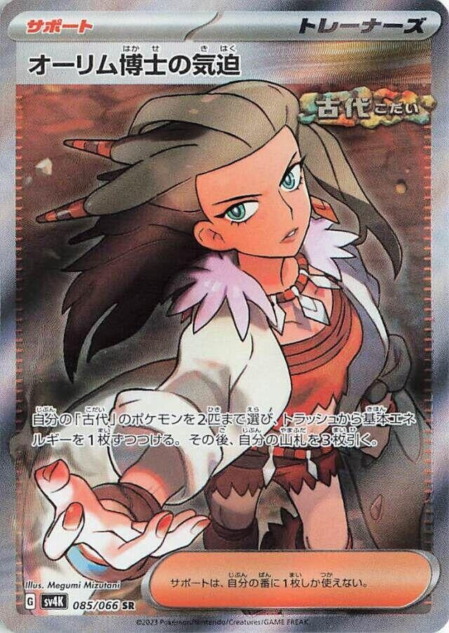 Image for Professor Sada's Vitality (SV4K: Ancient Roar) (085/066) - Pokemon Japan