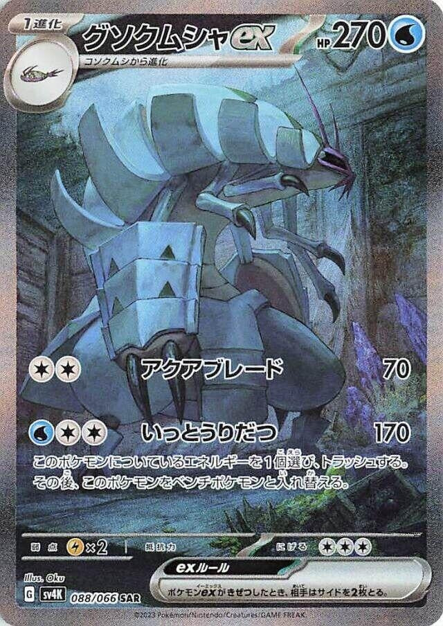 Image for Golisopod ex (SV4K: Ancient Roar) (088/066) - Pokemon Japan