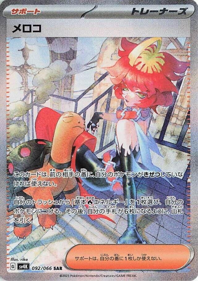 Image for Mela (SV4K: Ancient Roar) (092/066) - Pokemon Japan