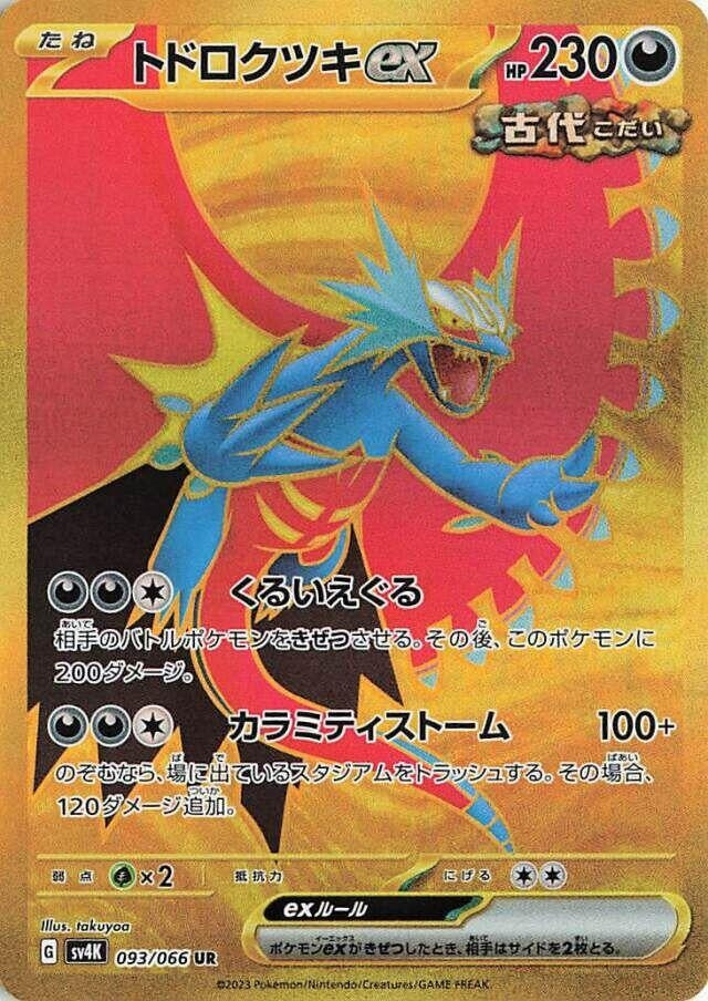 Image for Roaring Moon ex (SV4K: Ancient Roar) (093/066) - Pokemon Japan