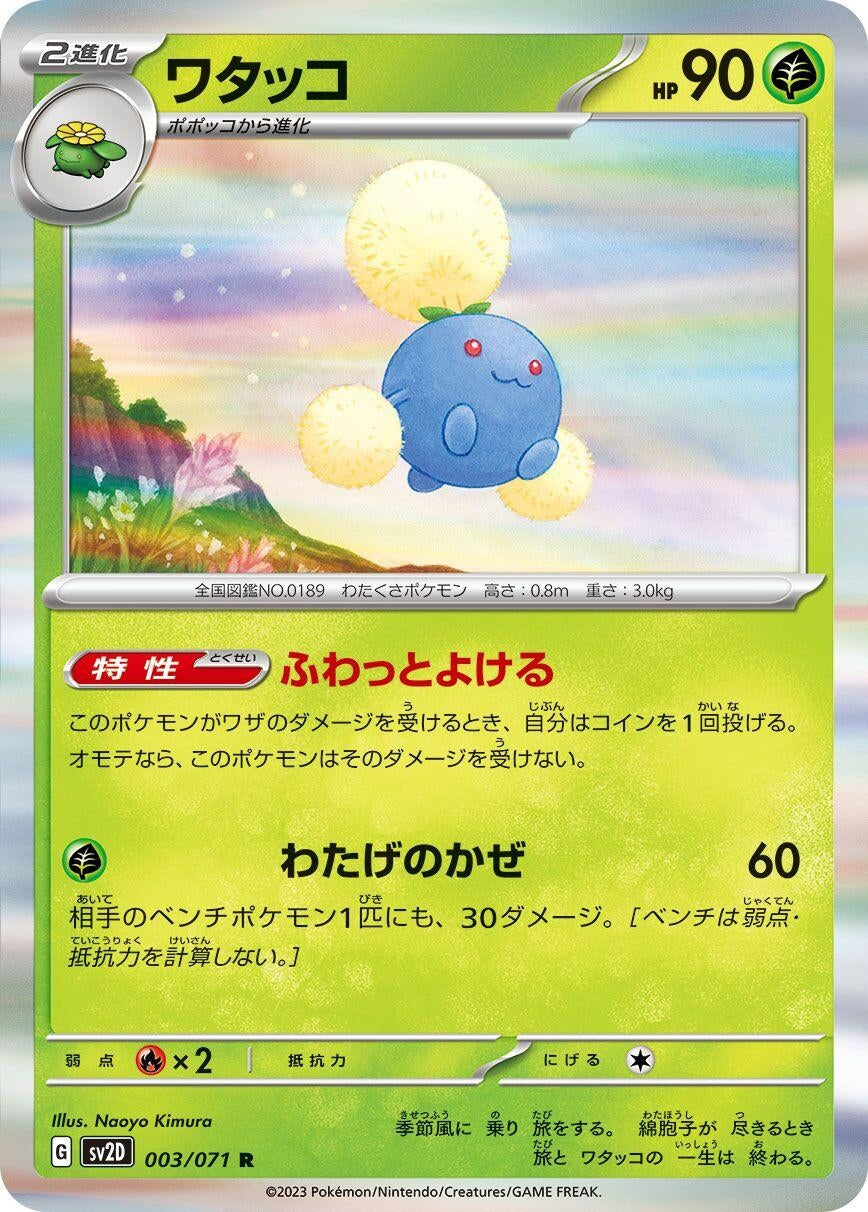 Image for Jumpluff (SV2D: Clay Burst) (003/071) - Pokemon Japan