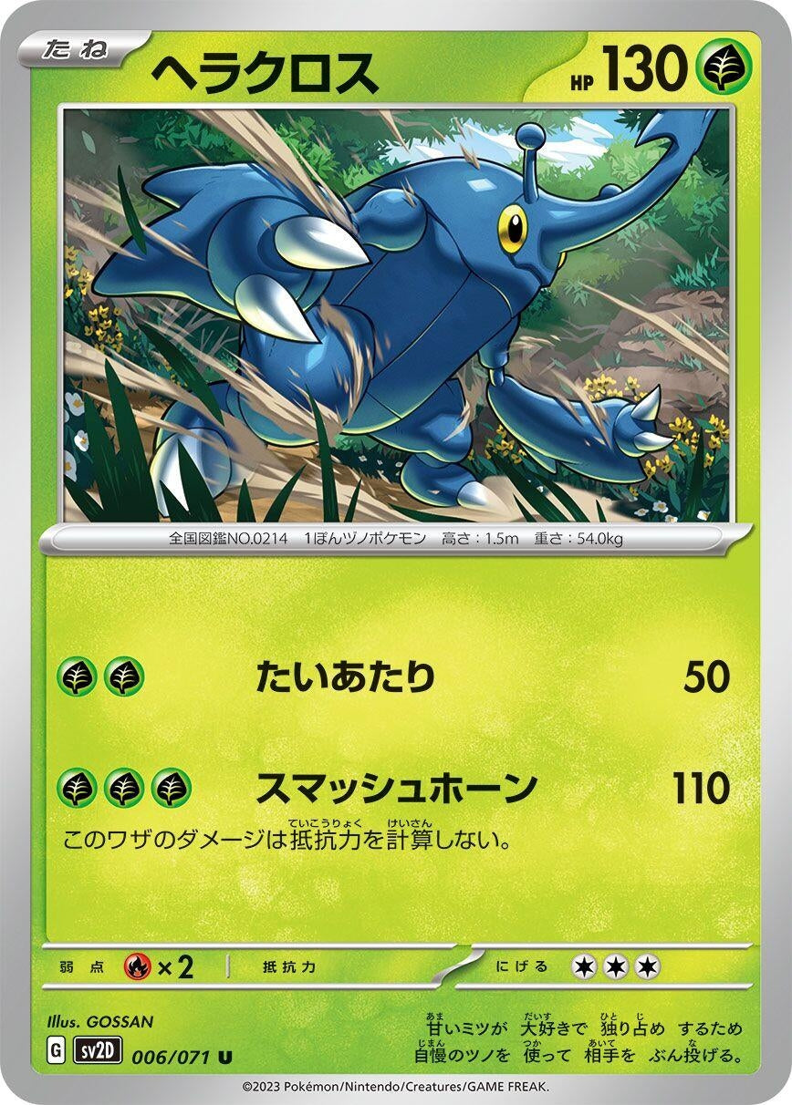 Image for Heracross (SV2D: Clay Burst) (006/071) - Pokemon Japan