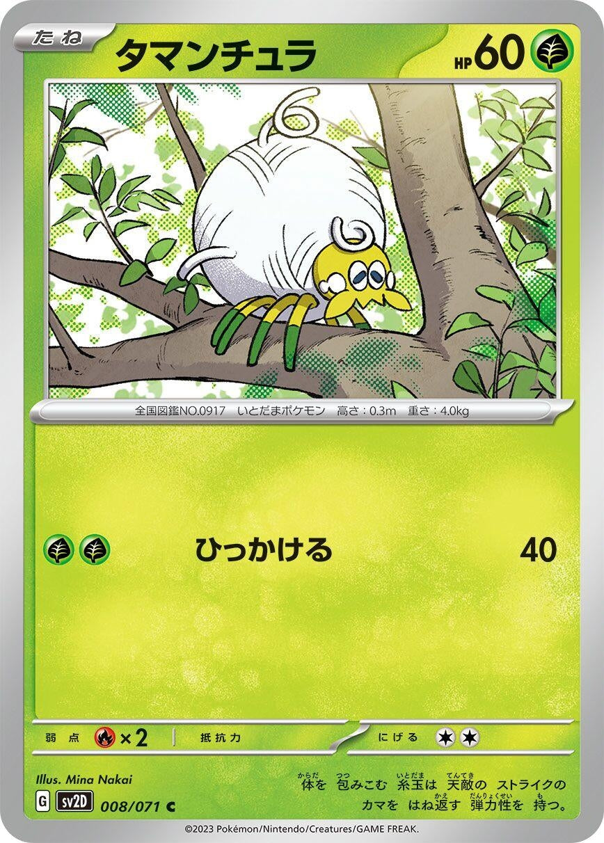 Image for Tarountula (SV2D: Clay Burst) (008/071) - Pokemon Japan