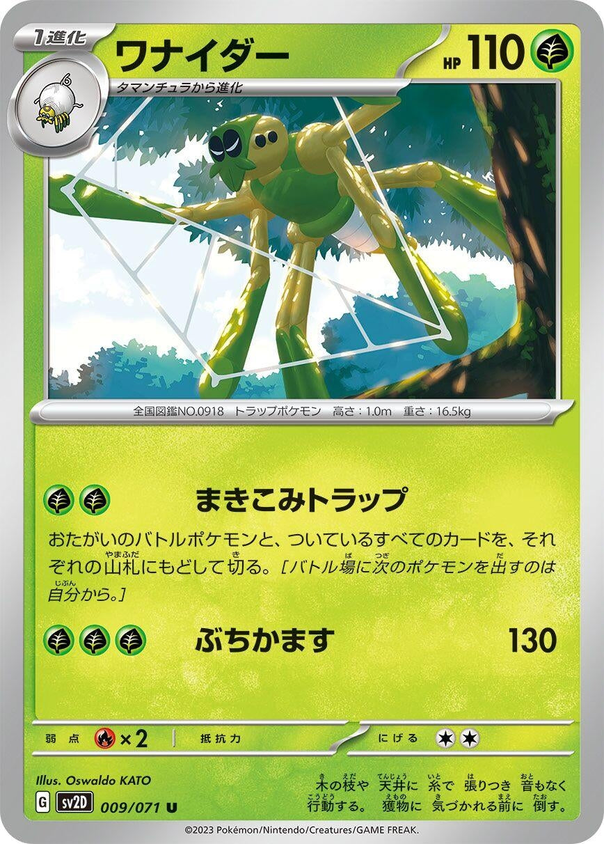 Image for Spidops (SV2D: Clay Burst) (009/071) - Pokemon Japan