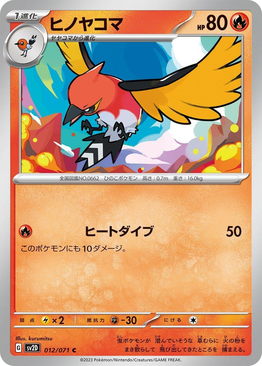 Image for Fletchinder (SV2D: Clay Burst) (012/071) - Pokemon Japan