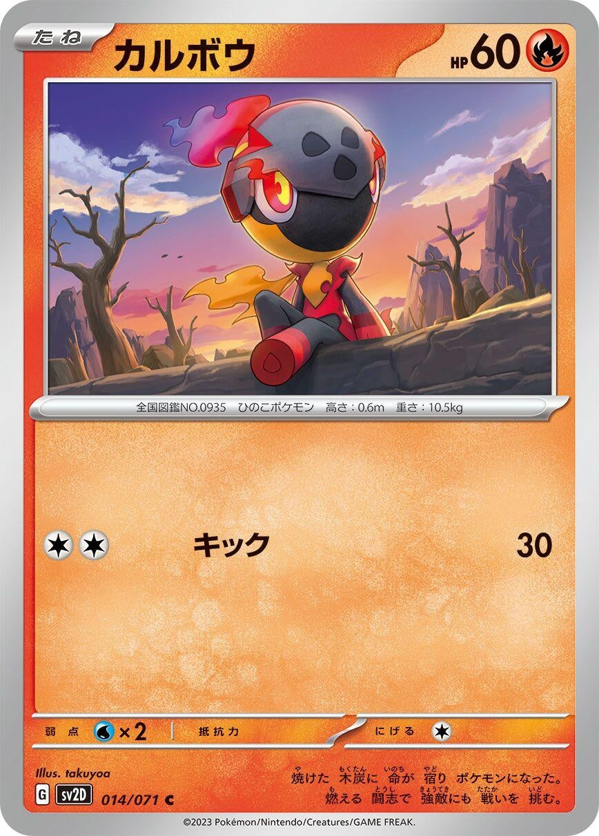 Image for Charcadet (SV2D: Clay Burst) (014/071) - Pokemon Japan
