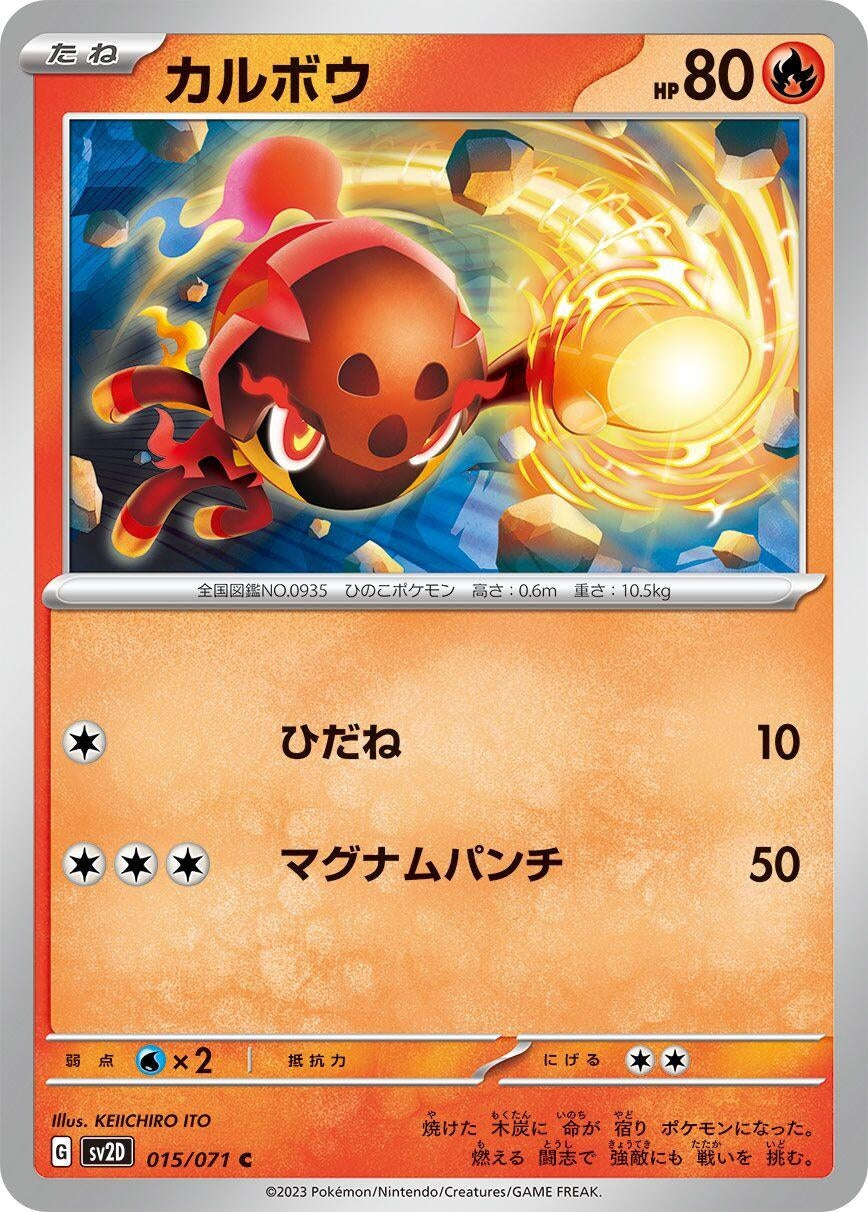 Image for Charcadet (SV2D: Clay Burst) (015/071) - Pokemon Japan