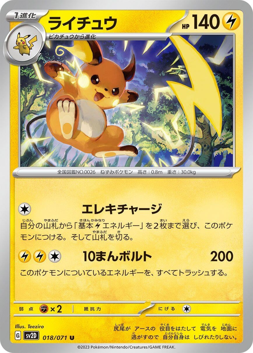 Image for Raichu (SV2D: Clay Burst) (018/071) - Pokemon Japan
