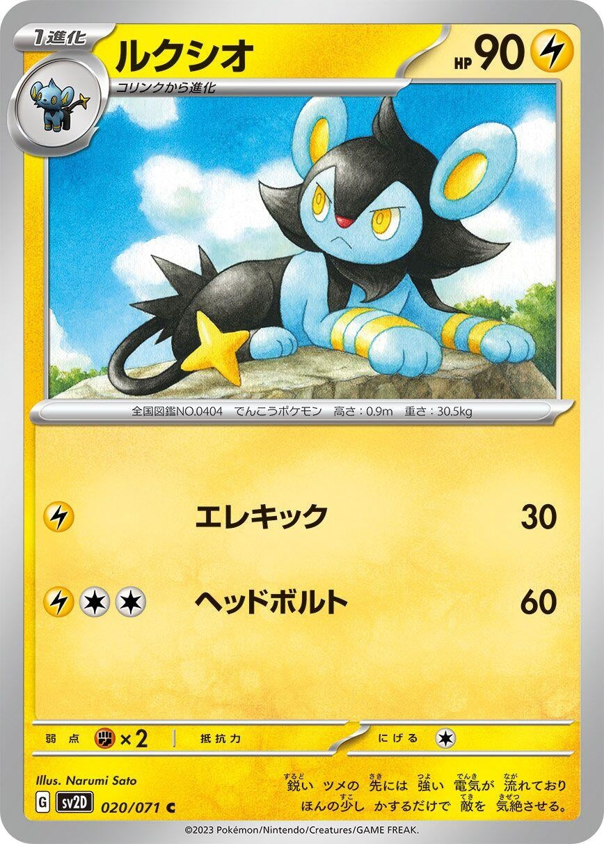 Image for Luxio (SV2D: Clay Burst) (020/071) - Pokemon Japan
