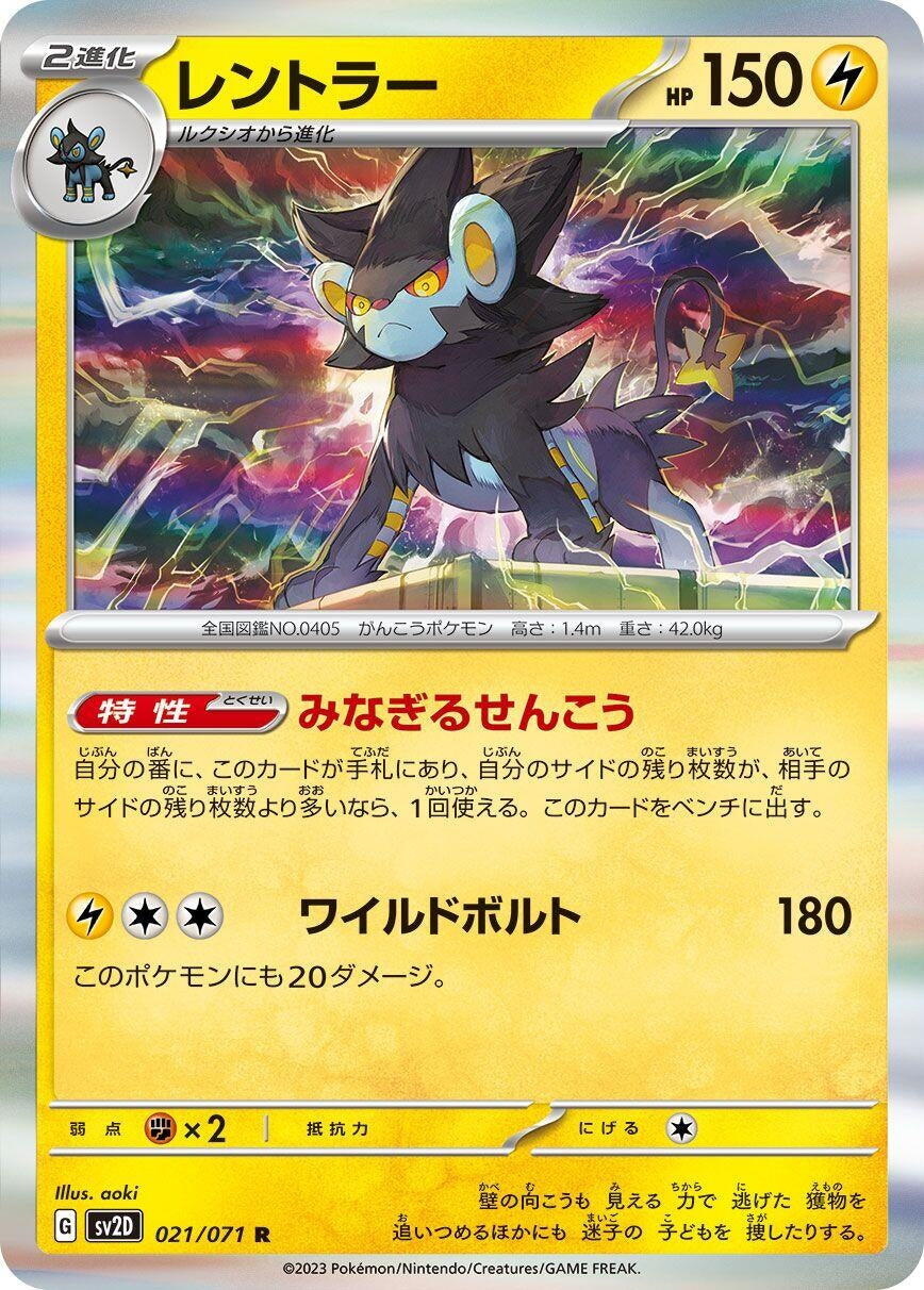 Image for Luxray (SV2D: Clay Burst) (021/071) - Pokemon Japan